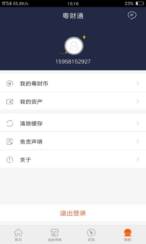 粵財(cái)通