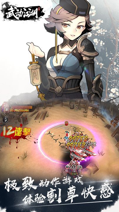 武動江湖 游戲