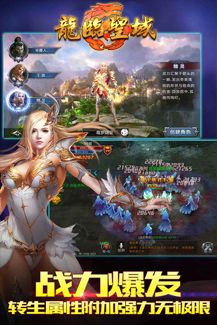 龍臨圣城