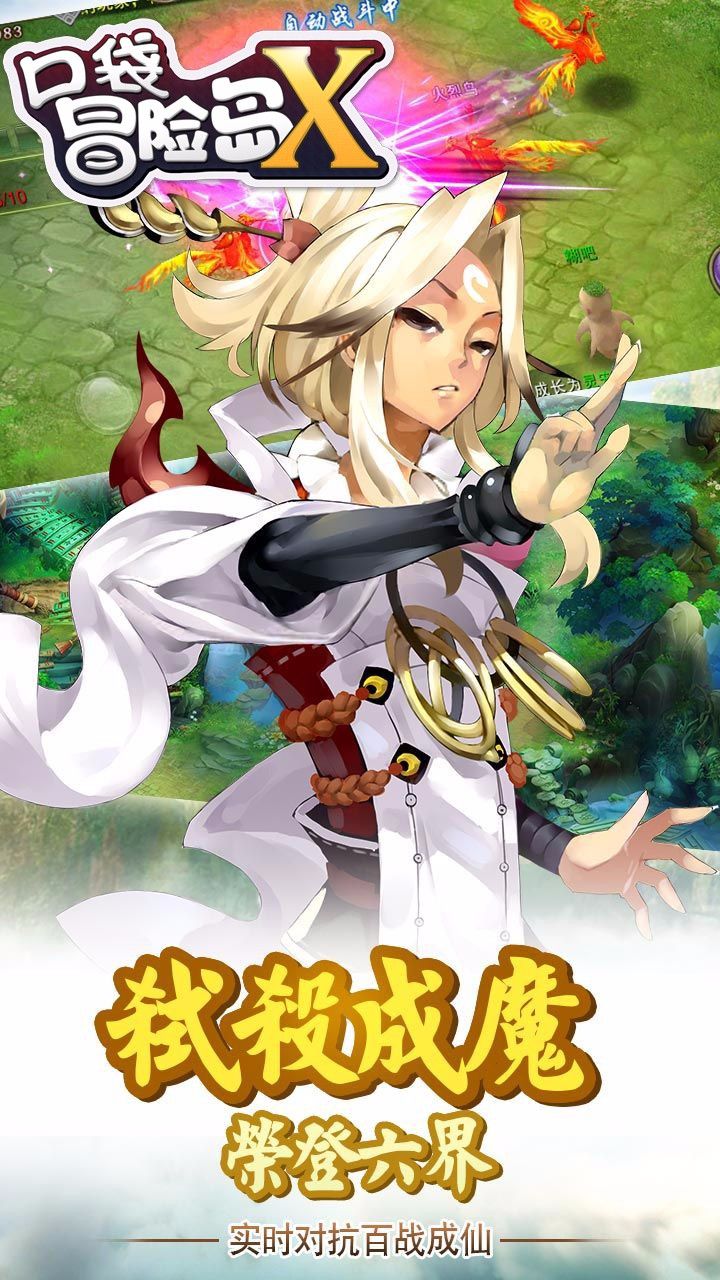口袋冒險島X