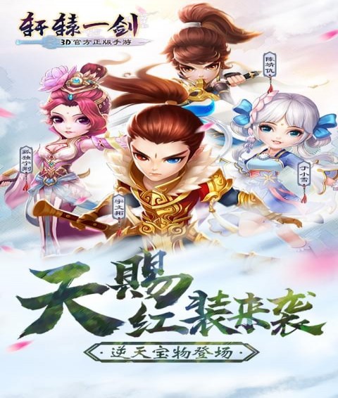 軒轅一劍