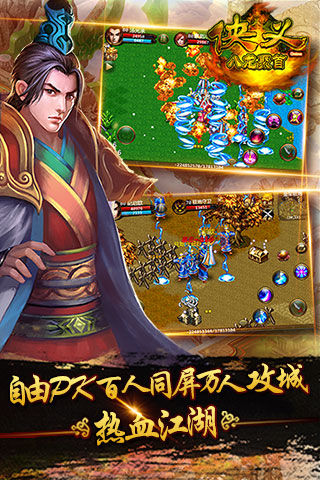俠義OL 游戲