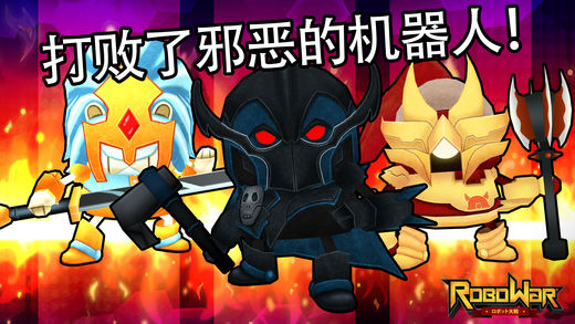 RoboWar 下载