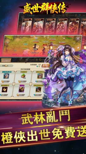 盛世群俠傳