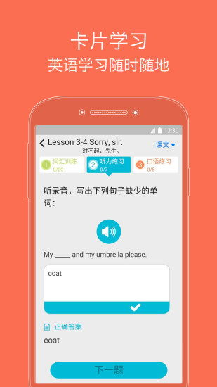 飛翼英語