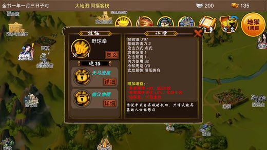 金書群俠演義