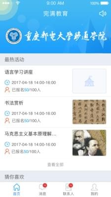 完滿教育