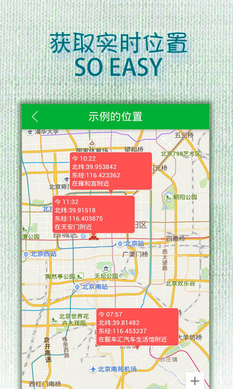 偽裝定位