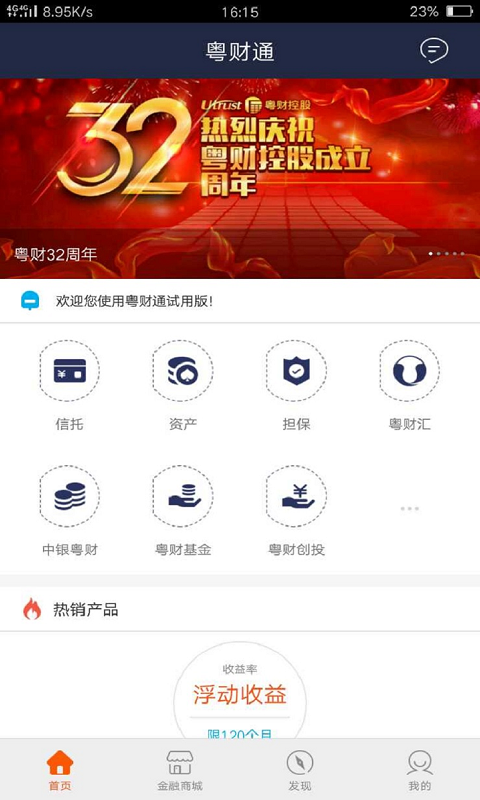 粵財(cái)通