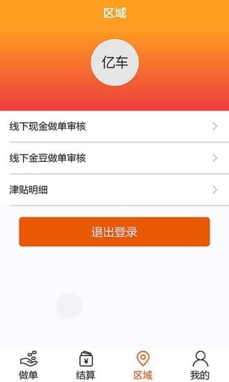億逗商家版