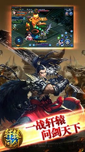 軒轅問劍