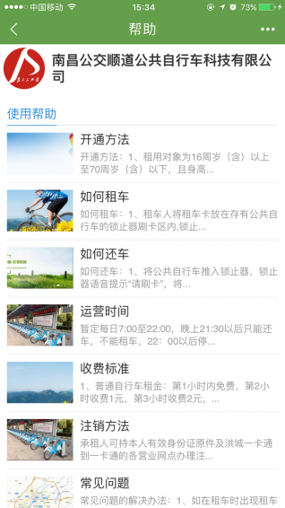 洪城樂騎行