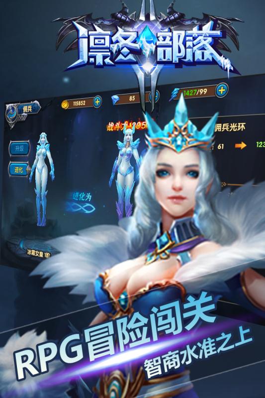 凜冬部落 九游版