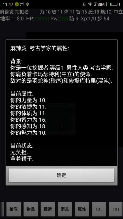 迷宮駭客NetHack
