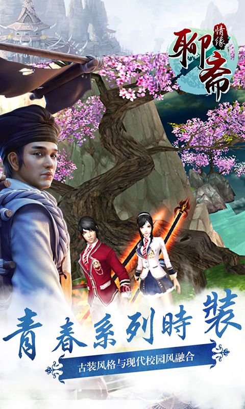 聊齋情緣
