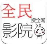 全民影院 2020最新版
