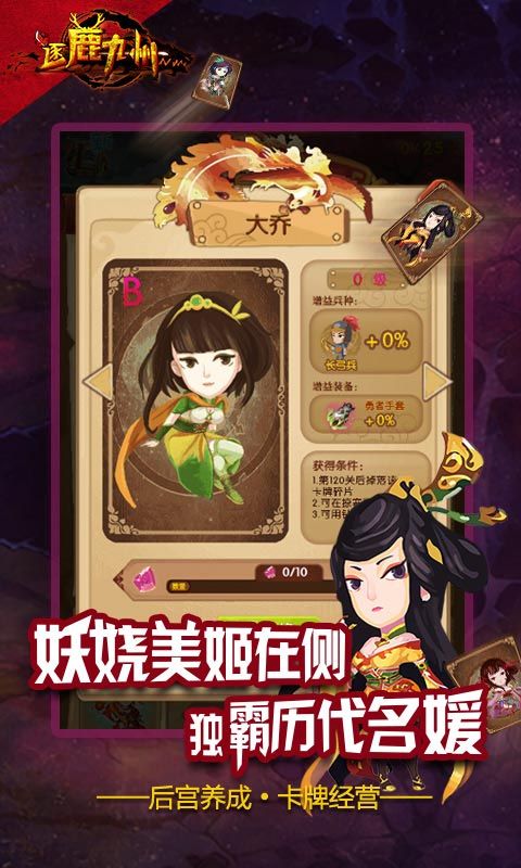 逐鹿九州