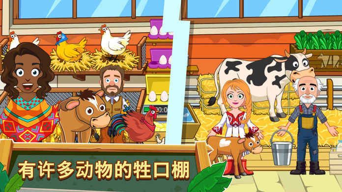 我的小鎮(zhèn)農場