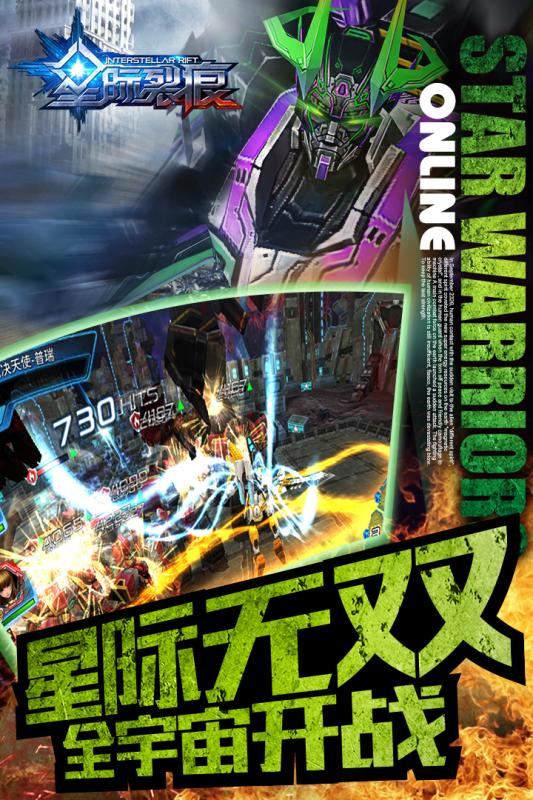 星際裂痕 百度版