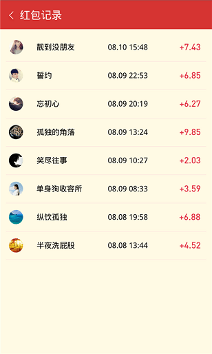探探紅包