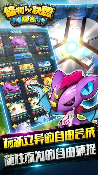 怪物X聯(lián)盟：組合