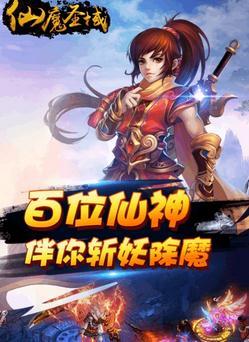 仙魔圣域 九游版