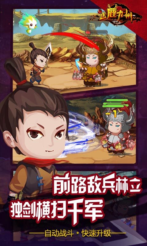 逐鹿九州