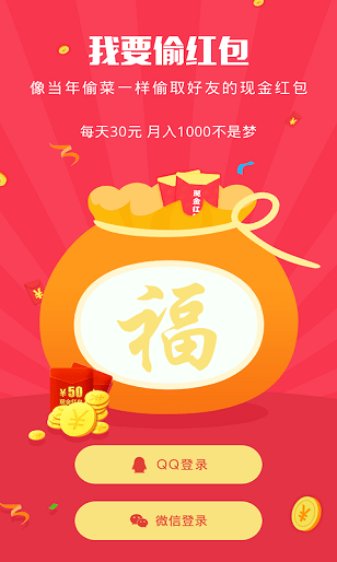 探探紅包