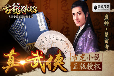 古龍群俠傳2 百度版