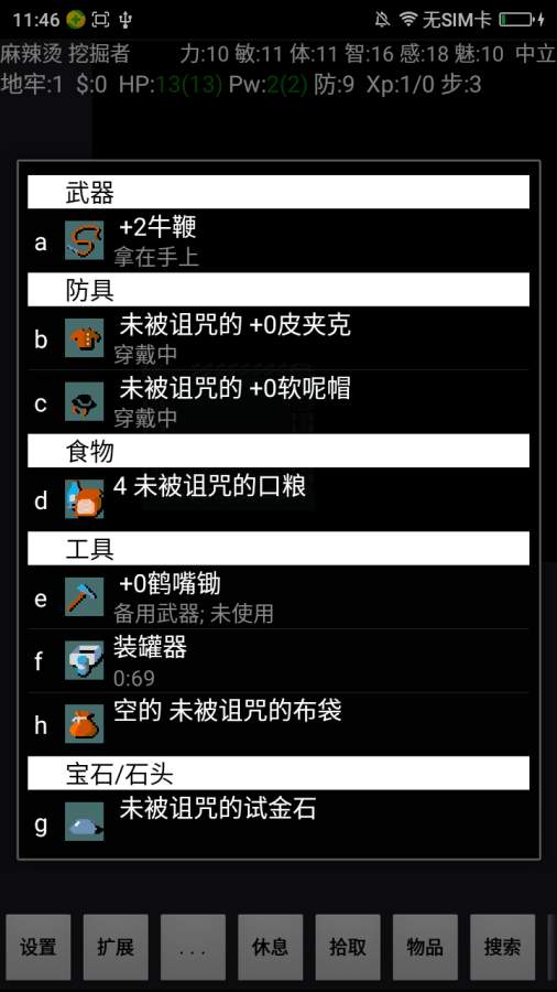 迷宮駭客NetHack