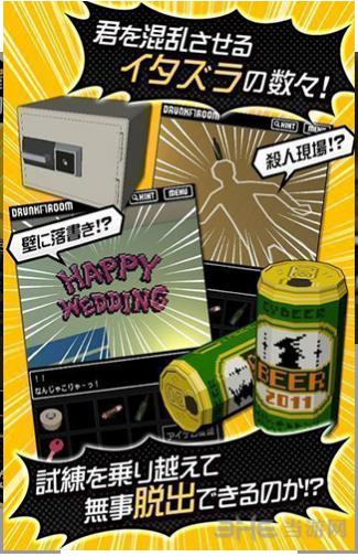 脫出游戲：醉酒的房間