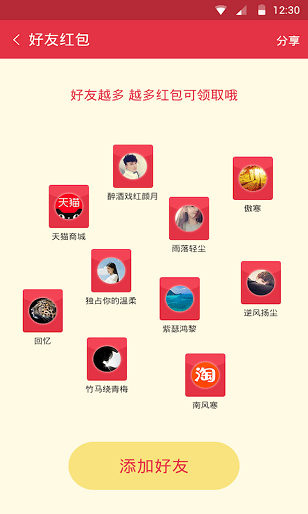 探探紅包