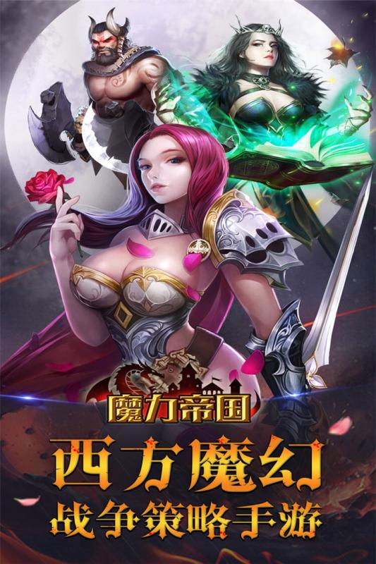 魔力帝國(guó) 百度版