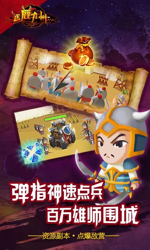 逐鹿九州