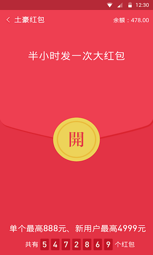 探探紅包