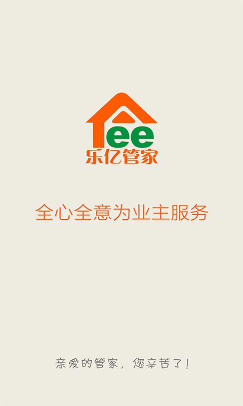 樂億管家