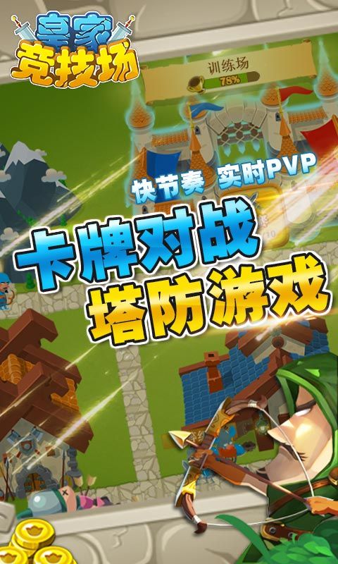皇家競(jìng)技場(chǎng)