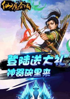 仙魔圣域 九游版