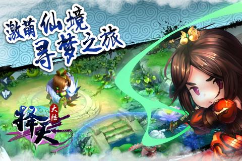 擇天大陸 九游版