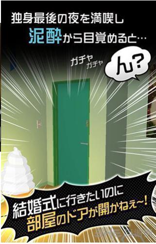 脫出游戲：醉酒的房間