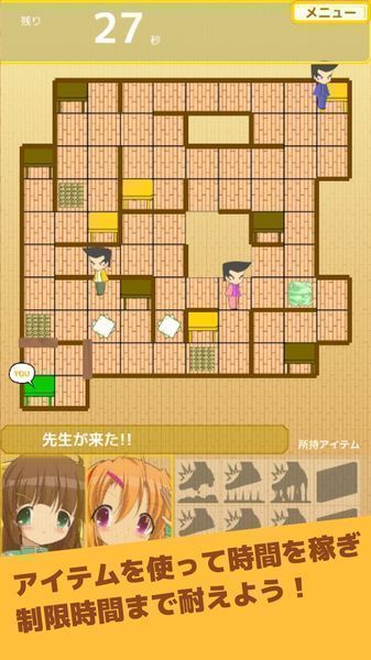 老師，不要過來！