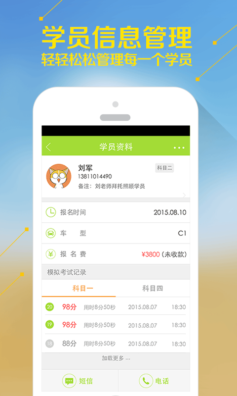 超級教練