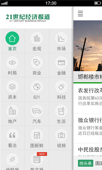 21世紀(jì)經(jīng)濟(jì)報(bào)道