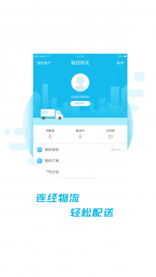 聯(lián)經(jīng)物流