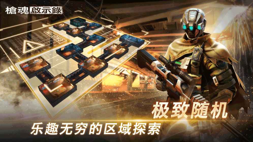 槍魂啟示錄
