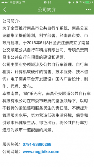 洪城樂騎行