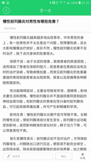 腎一生醫(yī)生端