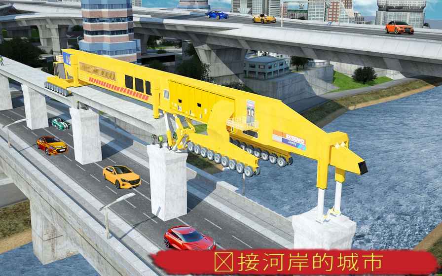 3d橋梁建設(shè)者
