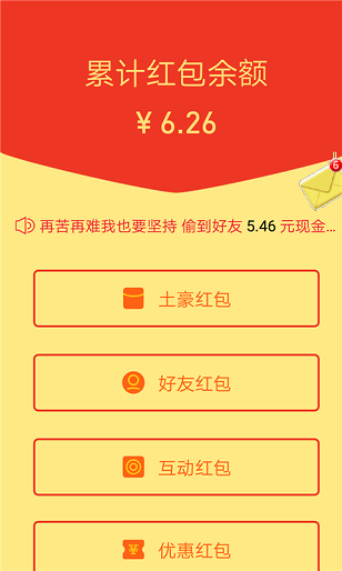 探探紅包