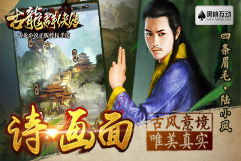 古龍群俠傳2 百度版